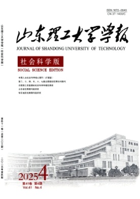 山东理工大学学报(社会科学版)杂志